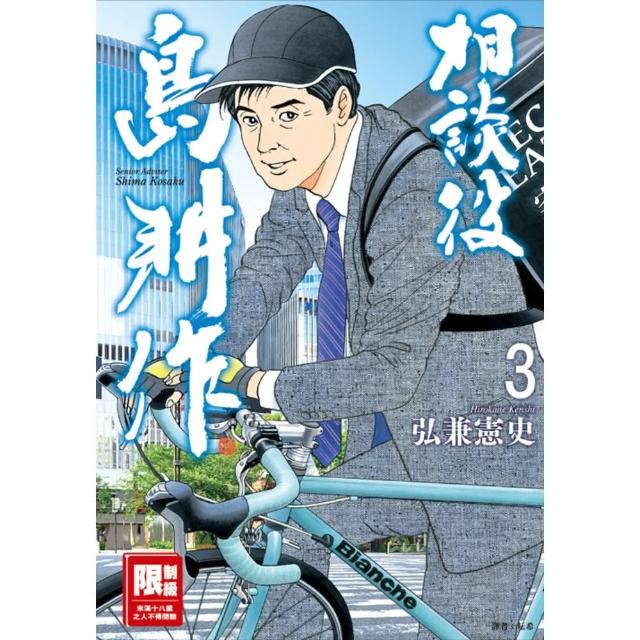 【momoBOOK】相談役島耕作 03(電子漫畫)