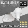 1入組 E27燈座 配13w燈泡(引掛燈座 簡易型 燈泡座 全電壓 可搭配高光效燈泡 金屬座)