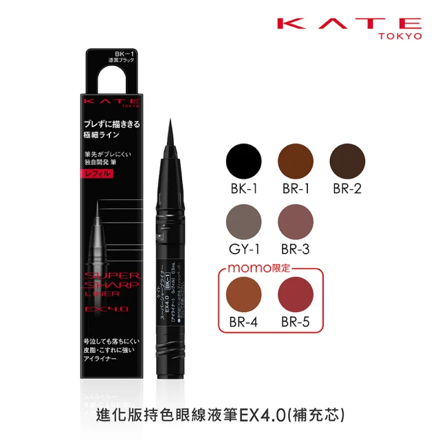 KATE 凱婷 進化版持色眼線液筆EX4.0補充芯 0.5ml(防水抗汗、高持色/momo獨家2色 共7色任選)