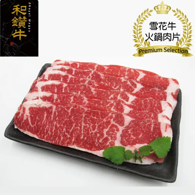 【漢克嚴選】美國和鑽牛嫩肩火鍋燒烤肉片6盒組(150g±10%/盒__牛肉生鮮首選)