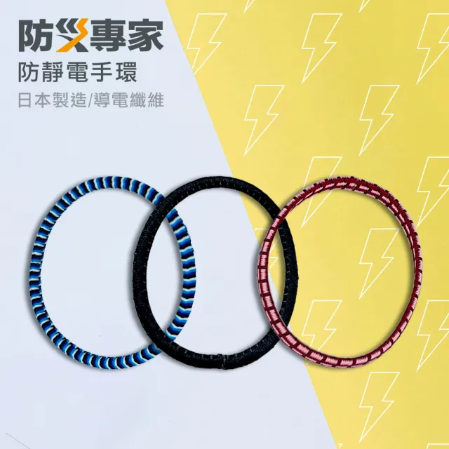 【防災專家】日本 INOUE 防靜電手環 一入(消除靜電 抗靜電手環 可當髮圈使用 日本製 手圈 防靜電)
