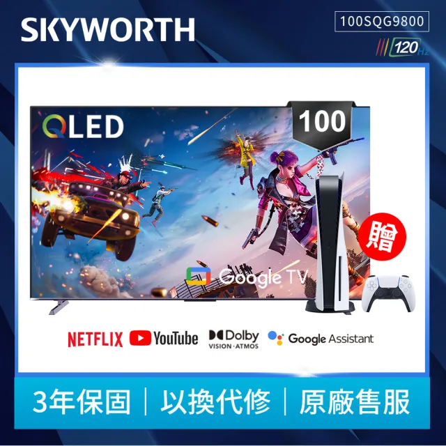 【SKYWORTH 創維】100吋4K QLED 120Hz Google TV聯網液晶顯示器(100SQG9800)