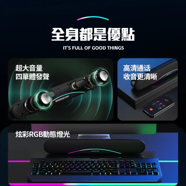 【MONSTER 魔聲】多模式藍牙遊戲聲霸-MON-G08(喇叭、音響、藍芽、有線、電話接聽)