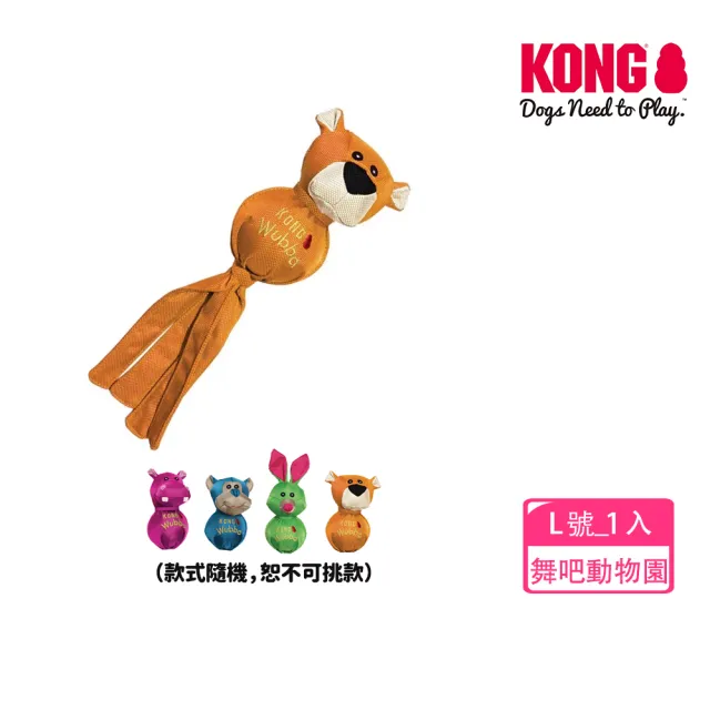 【KONG】貓狗全齡絨毛玩具兔子.鴨.動物園.熊(寵物玩具 有聲玩具 拉扯玩具 繩結)