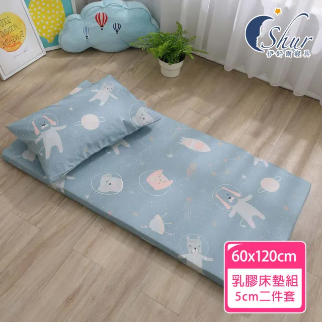 【ISHUR 伊舒爾】60x120cm 厚度5公分 天絲兒童乳膠床墊(乳膠墊/嬰兒床墊/幼兒園午睡墊/附專用收納袋)
