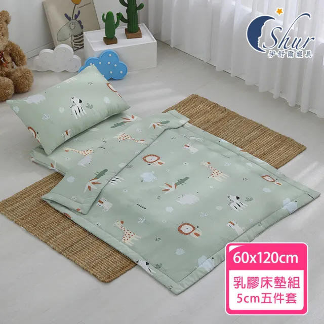 【ISHUR 伊舒爾】60x120 厚度5公分 天絲兒童乳膠床墊五件組(乳膠墊/嬰兒床墊/幼兒園午睡墊/附專用收納袋)
