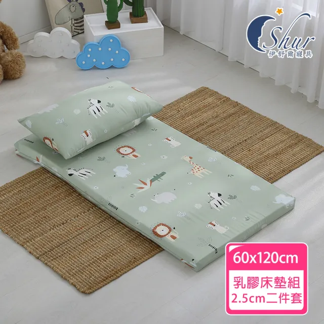 【ISHUR 伊舒爾】60x120 厚度2.5公分 天絲兒童乳膠床墊(乳膠墊/嬰兒床墊/幼兒園午睡墊/附專用收納袋)