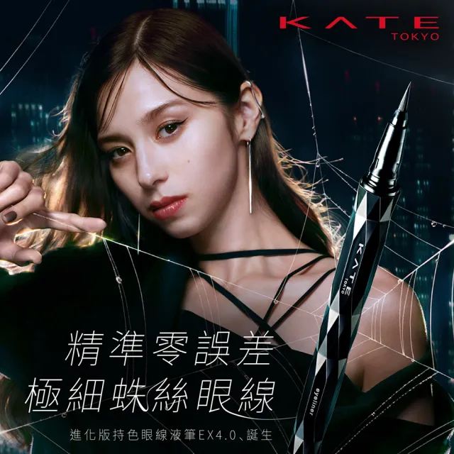 【KATE 凱婷】進化版持色眼線液筆EX4.0 3入組(防水抗汗、高持色/momo獨家2色 共7色任選)