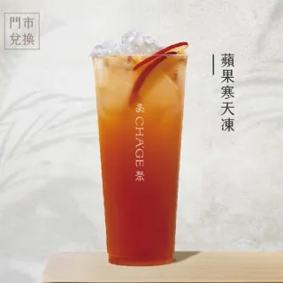 【茶聚】蘋果寒天凍(香片領導品牌 ☆ mo幣兌換首選)