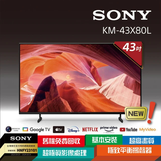 SONY 索尼 BRAVIA 50型 4K HDR LED 