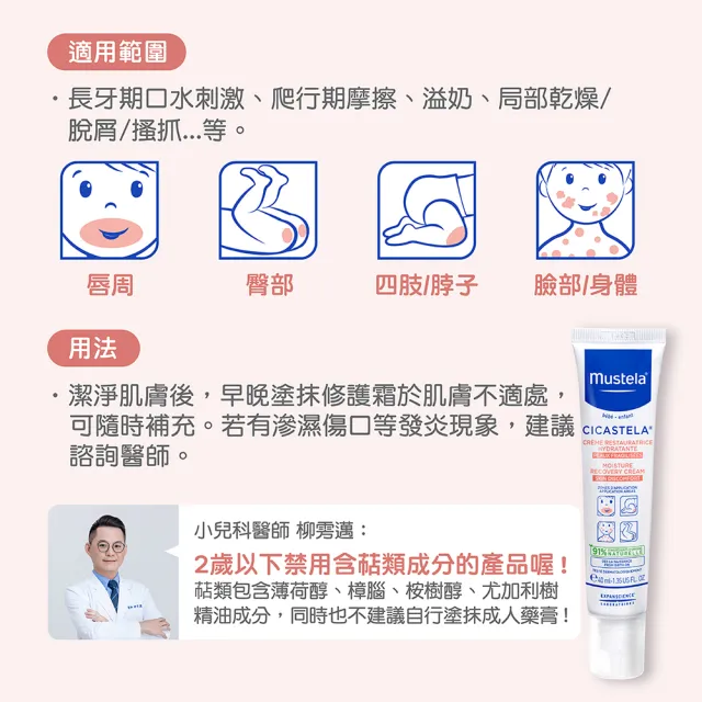 【Mustela 慕之恬廊】舒恬良 敏弱肌修護組(雙潔露300ml+潤身乳200ml+面霜40ml+修護霜40ml 敏感肌無香乳液)