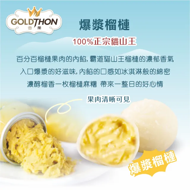 【Gold Thon】貓山王榴槤麻糬4盒16顆 30公克x16(貓山王 榴槤 榴蓮 麻糬 聚會甜點)