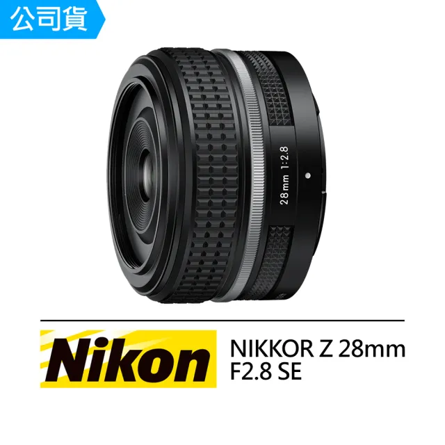 【Nikon 尼康】NIKKOR Z 28mm F2.8 SE 定焦鏡頭(公司貨)