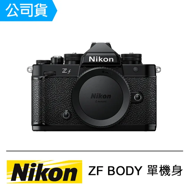 【Nikon 尼康】ZF BODY 單機身(公司貨)