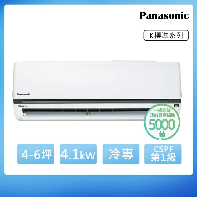 【Panasonic 國際牌】4-6坪一級能效冷專變頻分離式冷氣(CU-K40FCA2/CS-K40FA2)