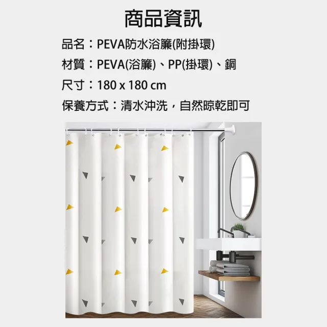 【bebehome】PEVA加厚防水浴簾180X180公分(附掛環)