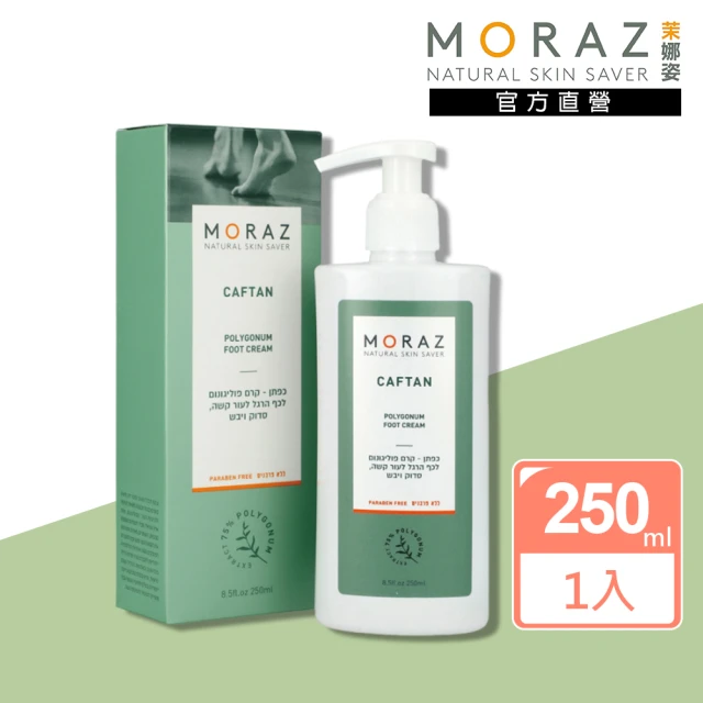 Moraz 茉娜姿 足部修護霜250ml(官方直營經典版)