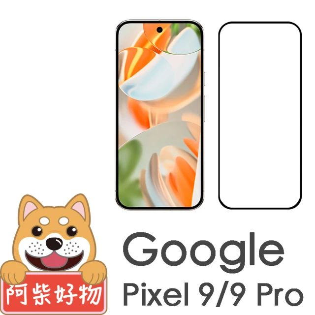 阿柴好物 Google Pixel 9/9 Pro 支援指紋辨識 滿版全膠玻璃貼