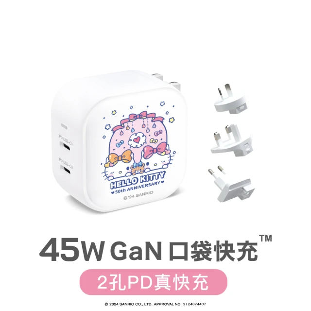 Maktar 45W GaN Hello Kitty50週年聯名口袋快充+專用萬國轉接頭(出國旅行必備充電器)