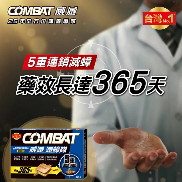 【Combat 威滅】滅蟑隊 優雅設計 3盒(除蟑螂-木紋扁盒造型)