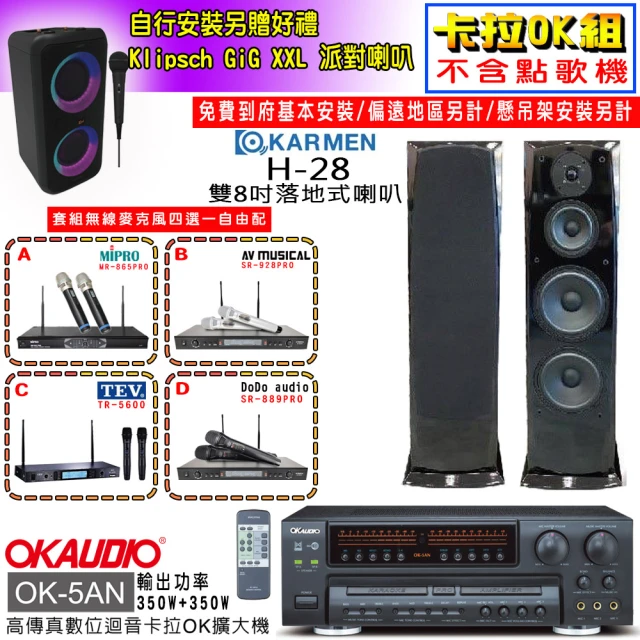 OKAUDIO K-5AN擴大機+無線麥克風四選一+AUST