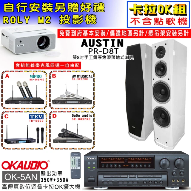 OKAUDIO OK-5AN擴大機+無線麥克風四選一+KAR