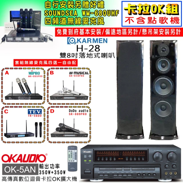 OKAUDIO K-5AN擴大機+無線麥克風四選一+AUST