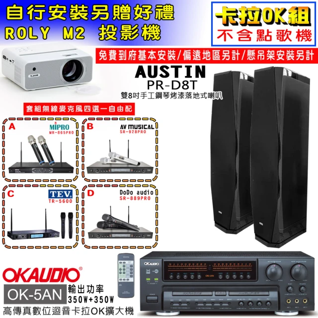 OKAUDIO OK-5AN擴大機+無線麥克風四選一+AUS