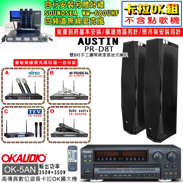 OKAUDIO OK-5AN擴大機+無線麥克風四選一+AUS