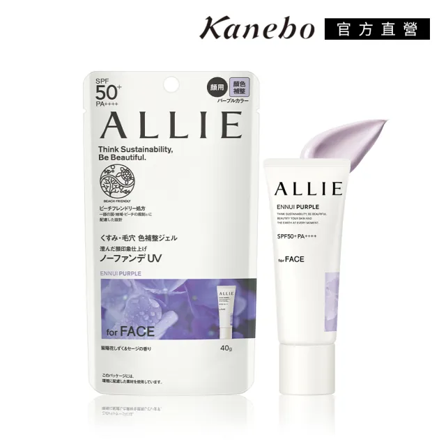 【Kanebo 佳麗寶】ALLIE 持采濾鏡調色UV防曬乳買2送1組(濾鏡防曬40gX2+持采防曬40gX1)