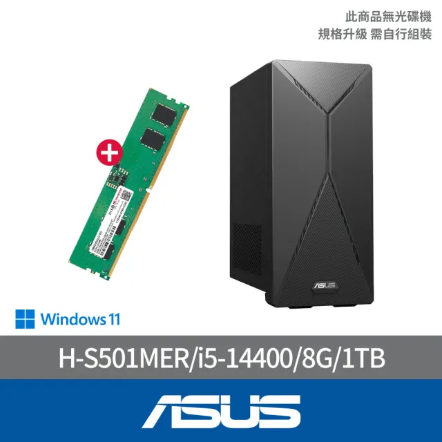 【ASUS 華碩】+8G記憶體組★i5 十核RTX3050獨顯電腦(i5-14400/8G/1TB/H-S501MER-514400048W)