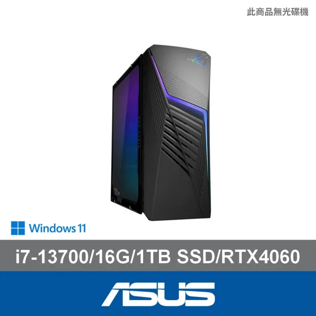 【ASUS 華碩】+16G記憶體組★i7 RTX4060電競電腦(i7-13700/16G/1TB SSD/W11/G13CHR-713700022W)