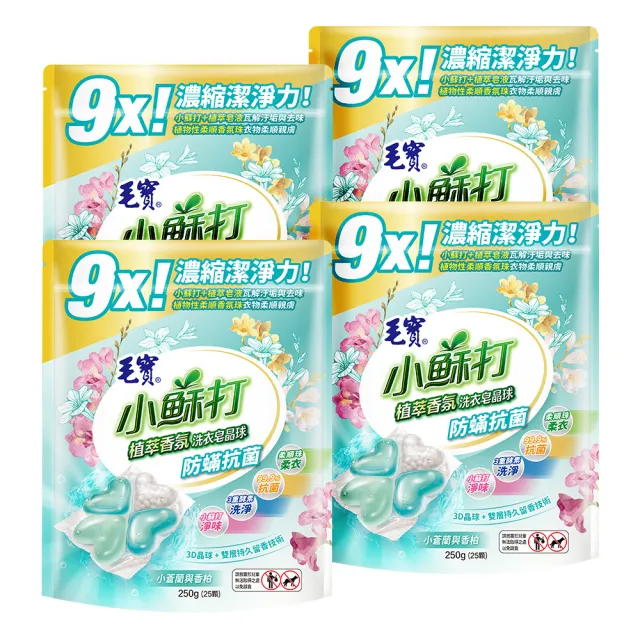 【毛寶】小蘇打植萃香氛洗衣皂晶球-防螨抗菌(25顆X4袋)