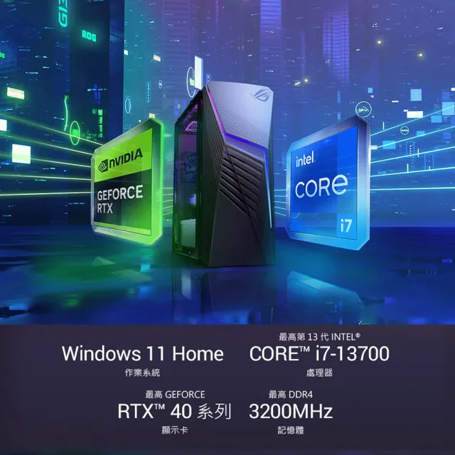 【ASUS 華碩】微軟M365組★i7 RTX4060電競電腦(i7-13700/16G/1TB SSD/W11/G13CHR-713700022W)