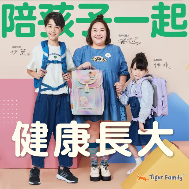 【Tiger Family】學院風護童安全燈超輕量護脊書包Pro 2S-2024全新升級版(125-150CM適用)