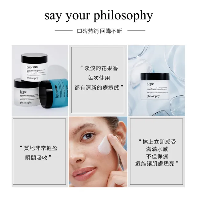 【philosophy 肌膚哲理】一瓶希望全效修護透亮保濕霜60ml