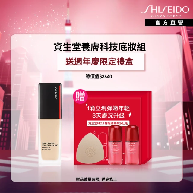 SHISEIDO 資生堂國際櫃 全新升級 超進化持久粉底30mL SPF 30(粉底液/底妝/持妝)