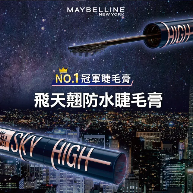 【MAYBELLINE 媚比琳】飛天翹防水睫毛膏3入組(#SKY HIGH)