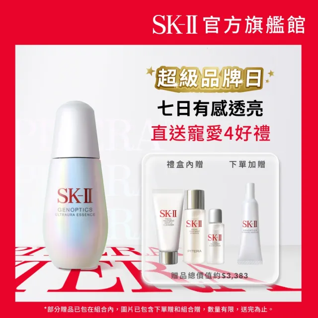 【SK-II】官方直營 光蘊臻采煥亮精華禮盒組(全新小燈泡50ml/亮白肌膚)