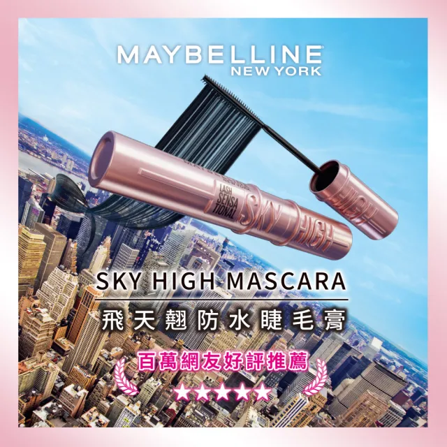 【MAYBELLINE 媚比琳】飛天翹睫毛膏超值組(黑色睫毛膏+贈輕柔眼唇卸妝液40ml)