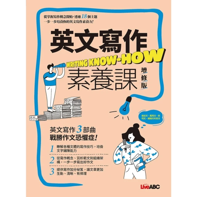 momoBOOK 英文寫作素養課 增修版(電子書)