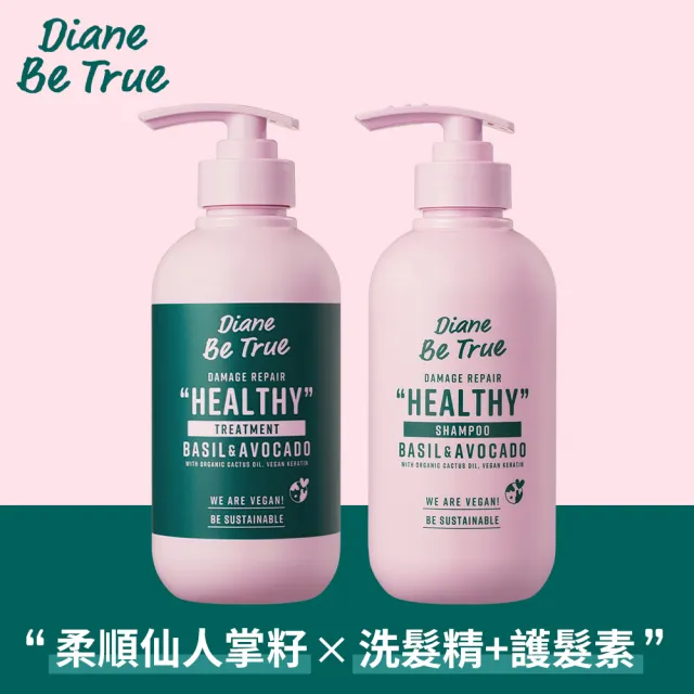 【Moist Diane 黛絲恩】Be True 純淨洗護系列400ml(純淨蓬鬆藜麥/純淨柔順仙人掌籽 洗髮精護髮乳任選)