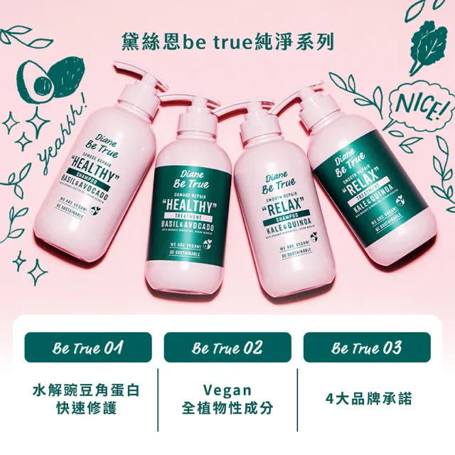 【Moist Diane 黛絲恩】Be True 純淨洗護系列400mlX2入(純淨蓬鬆藜麥/純淨柔順仙人掌籽 任選)