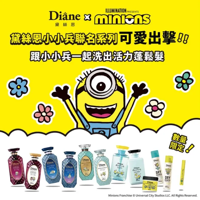 【Moist Diane 黛絲恩】午夜修護絲柔洗髮精/護髮素450ml(小小兵包裝  柔順修護型)