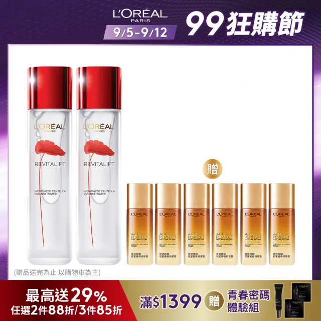 【LOREAL Paris 巴黎萊雅】活力緊緻 積雪草修護奇蹟露.晶透青春露130ml(2入組)