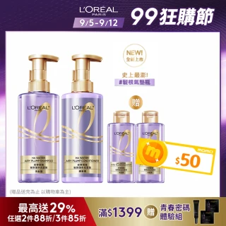 【LOREAL Paris 巴黎萊雅】玻尿酸水光豐盈洗髮露/護髮素2入組