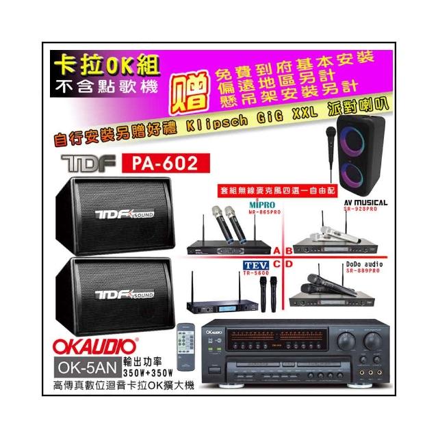 【OKAUDIO】OK-5AN擴大機+無線麥克風四選一+TDF PA-602 吊掛式專業歌唱喇叭一對(卡拉OK套組 贈實用好禮)