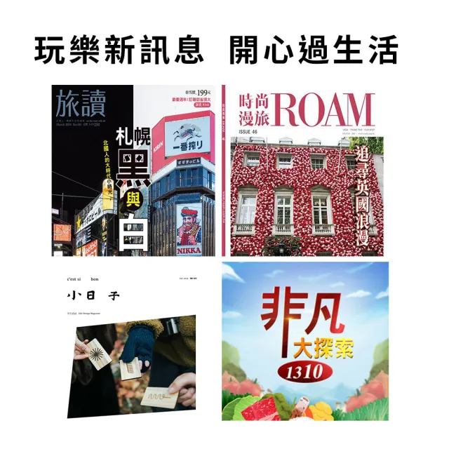 【momoBOOK】雜誌樂讀包60天無限閱讀(樂讀包)