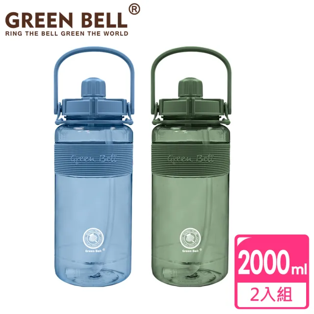 【GREEN BELL 綠貝】超值2入組 手提精選彈跳吸管運動太空水壺2000ml/ 附便攜背帶(大容量 健身)