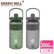 【GREEN BELL 綠貝】超值2入組 手提精選彈跳吸管運動太空水壺2000ml/ 附便攜背帶(大容量 健身)